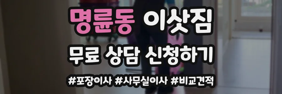 명륜동 이삿짐