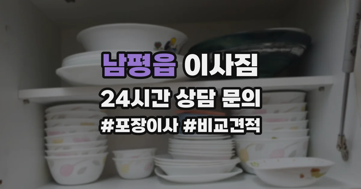 남평읍 이사짐
