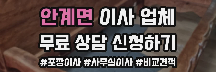 안계면 이사 업체