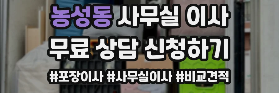 농성동 사무실 이사