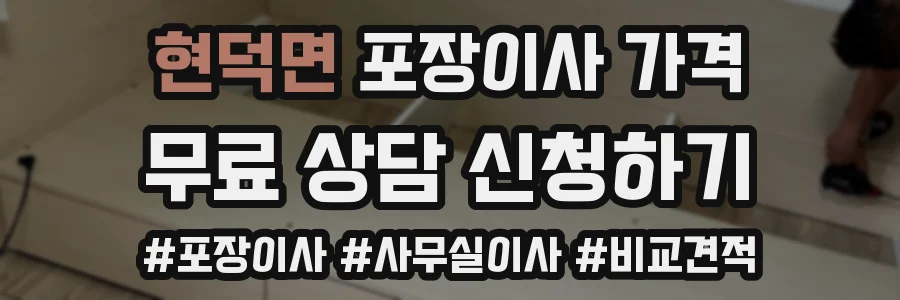 현덕면 포장이사 가격