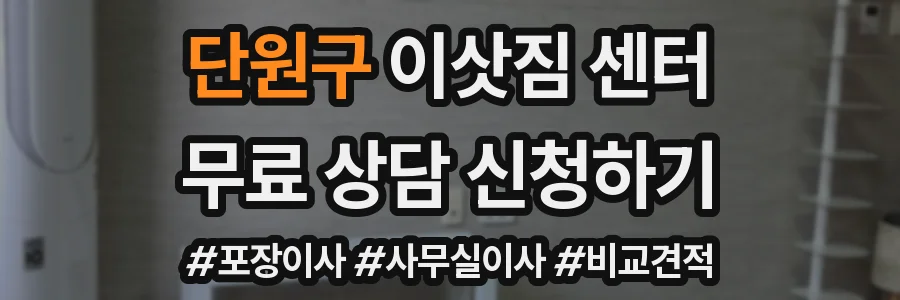 단원구 이삿짐 센터