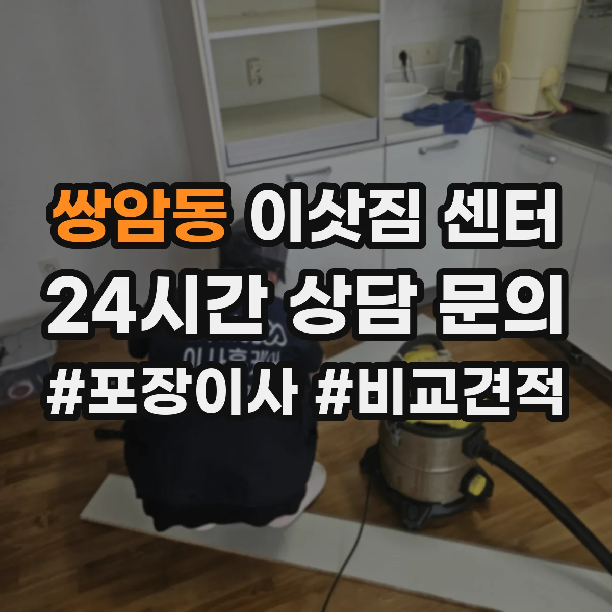 쌍암동 이삿짐 센터