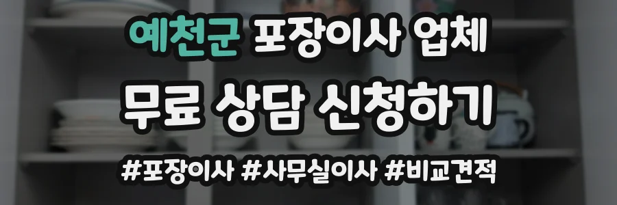 예천군 포장이사 업체