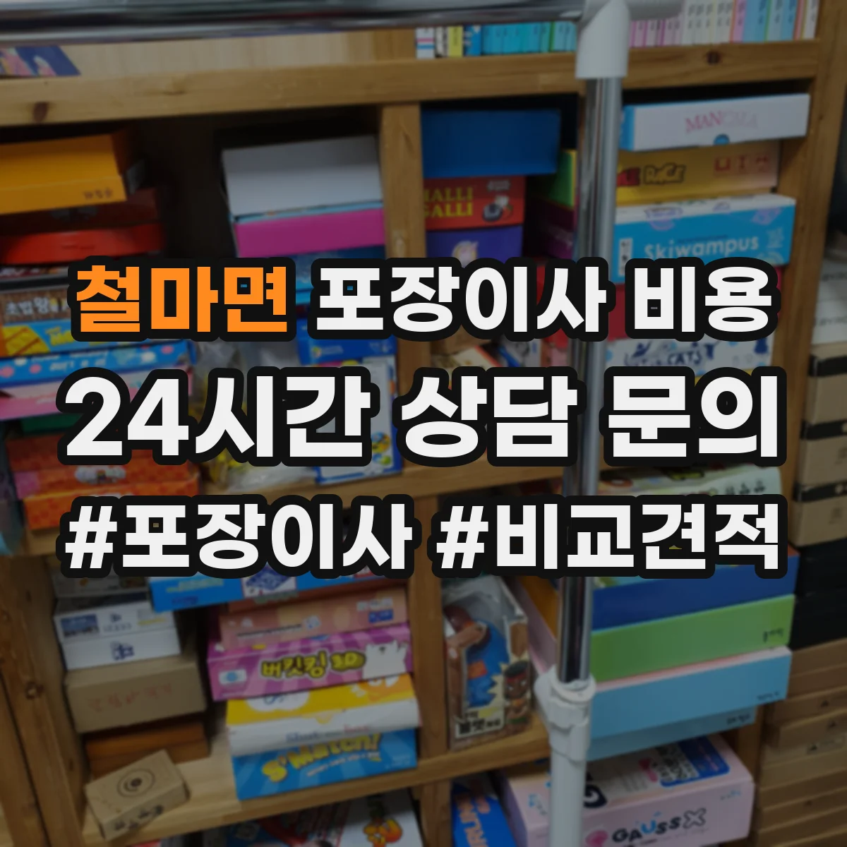 철마면 포장이사 비용