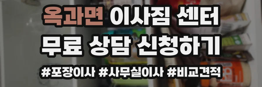 옥과면 이사짐 센터