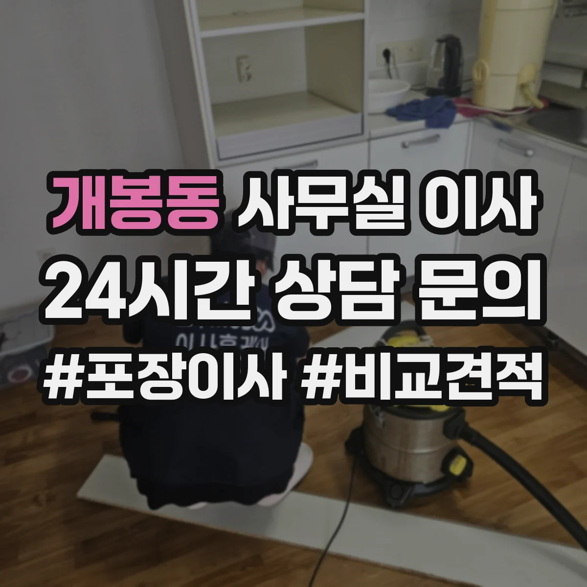 개봉동 사무실 이사