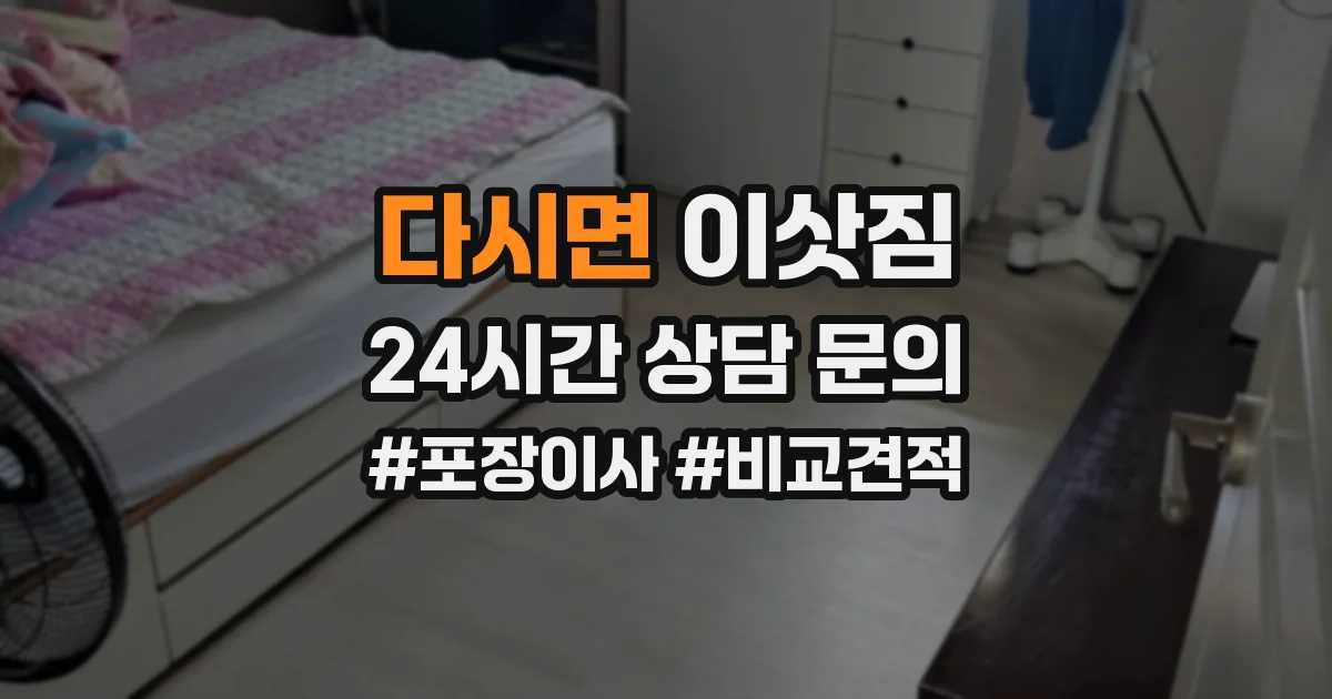 다시면 이삿짐
