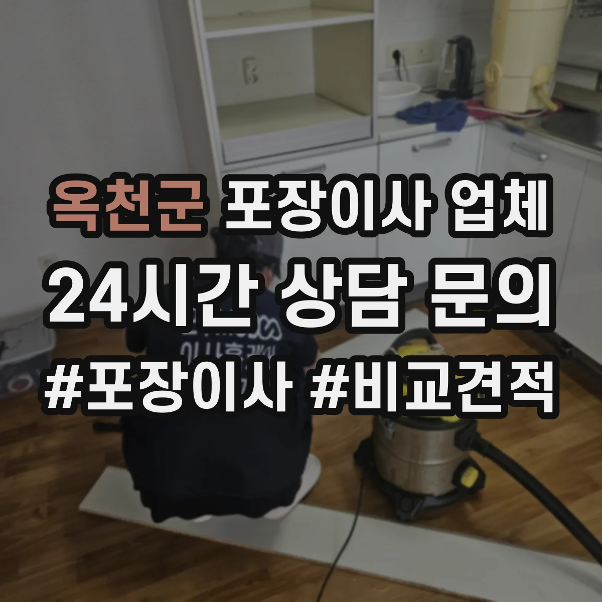 옥천군 포장이사 업체