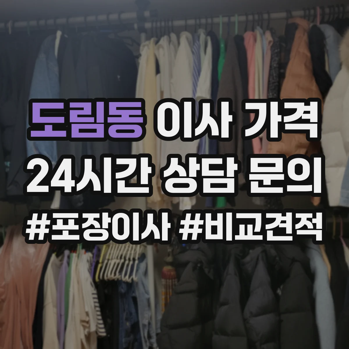 도림동 이사 가격