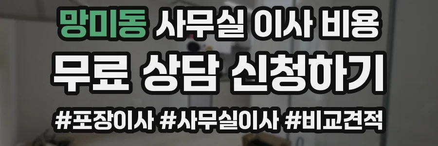 망미동 사무실 이사 비용