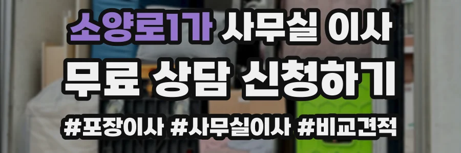 소양로1가 사무실 이사