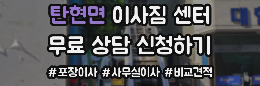 탄현면 이사짐 센터
