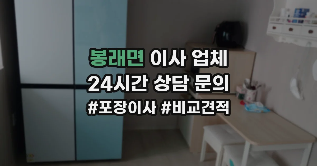 봉래면 이사 업체