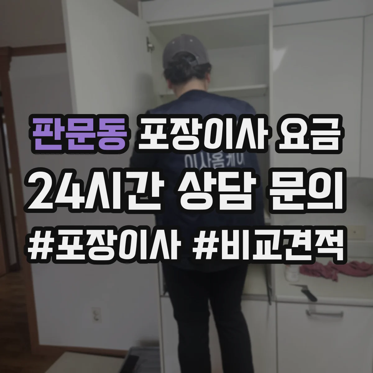 판문동 포장이사 요금