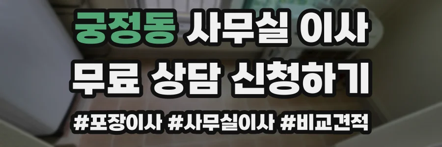 궁정동 사무실 이사