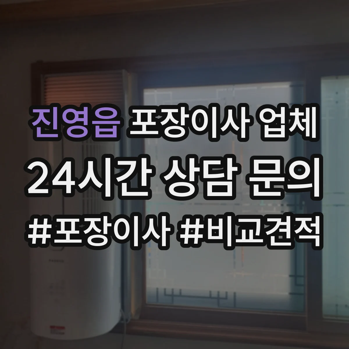 진영읍 포장이사 업체