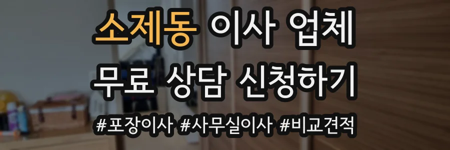 소제동 이사 업체