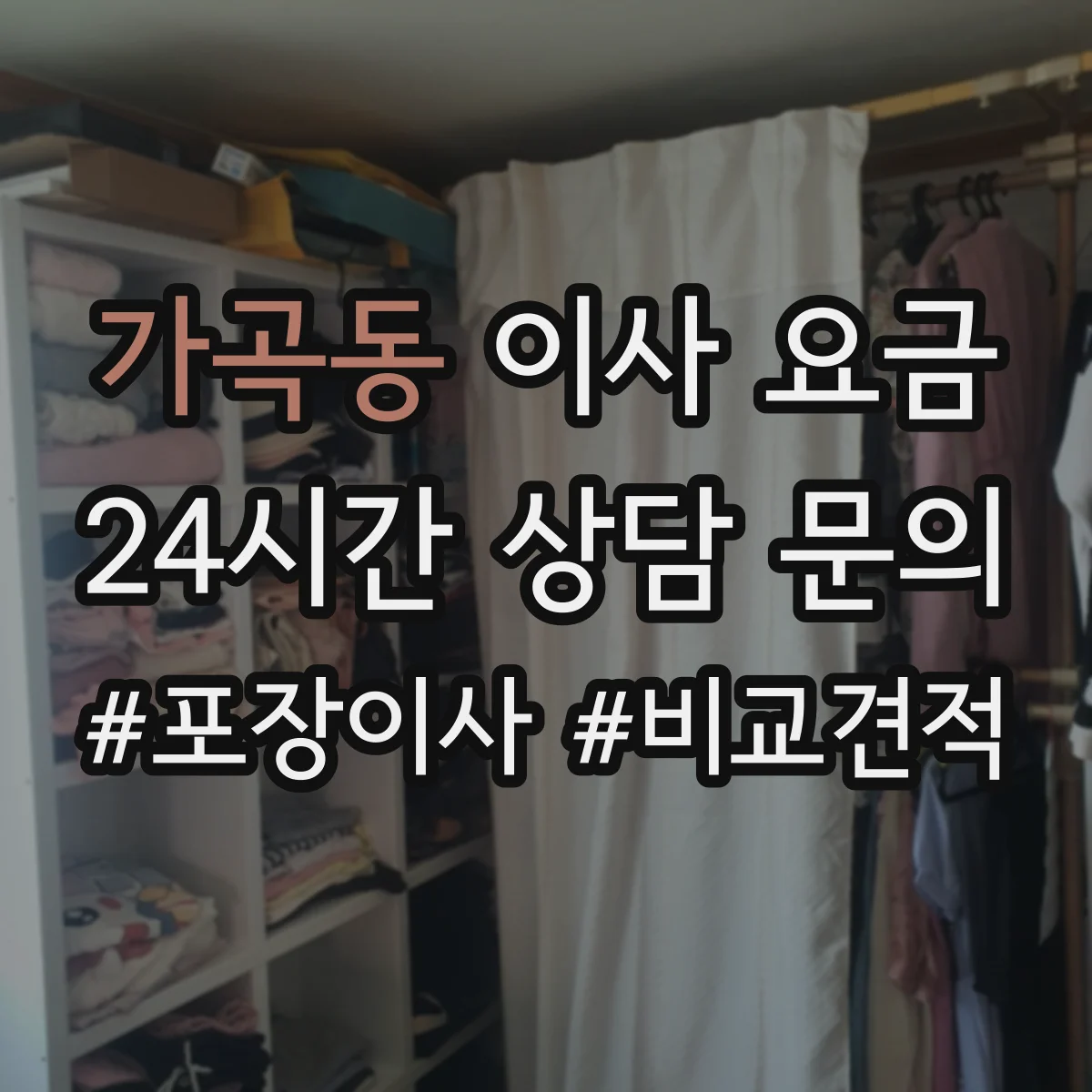 가곡동 이사 요금