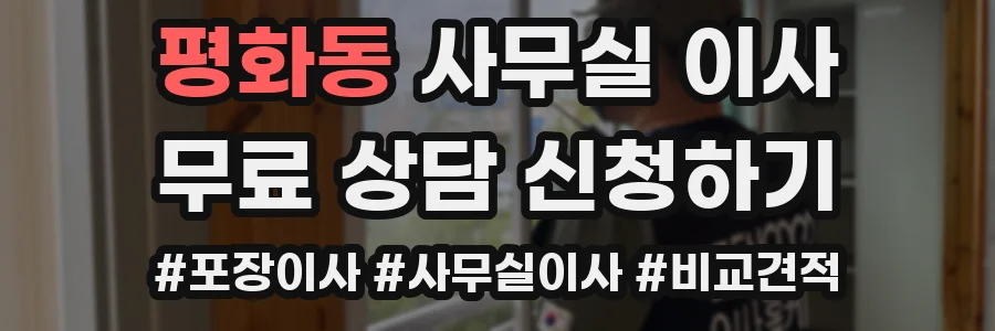 평화동 사무실 이사