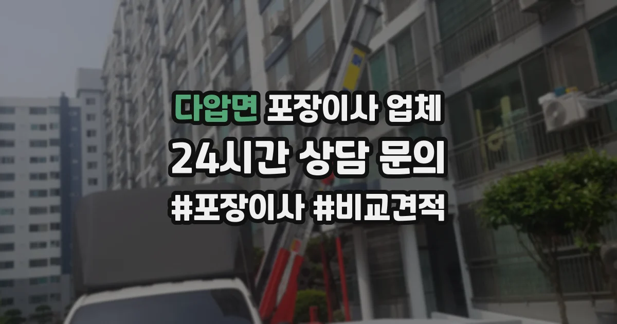 다압면 포장이사 업체