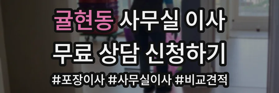 귤현동 사무실 이사