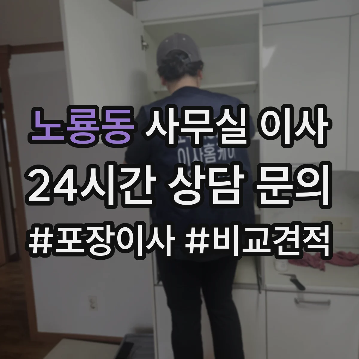 노룡동 사무실 이사
