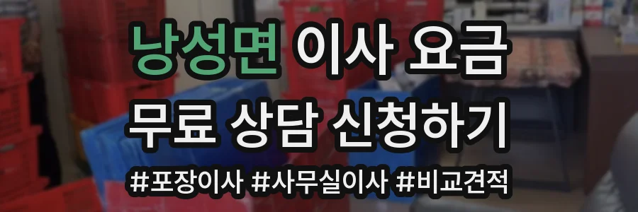 낭성면 이사 요금