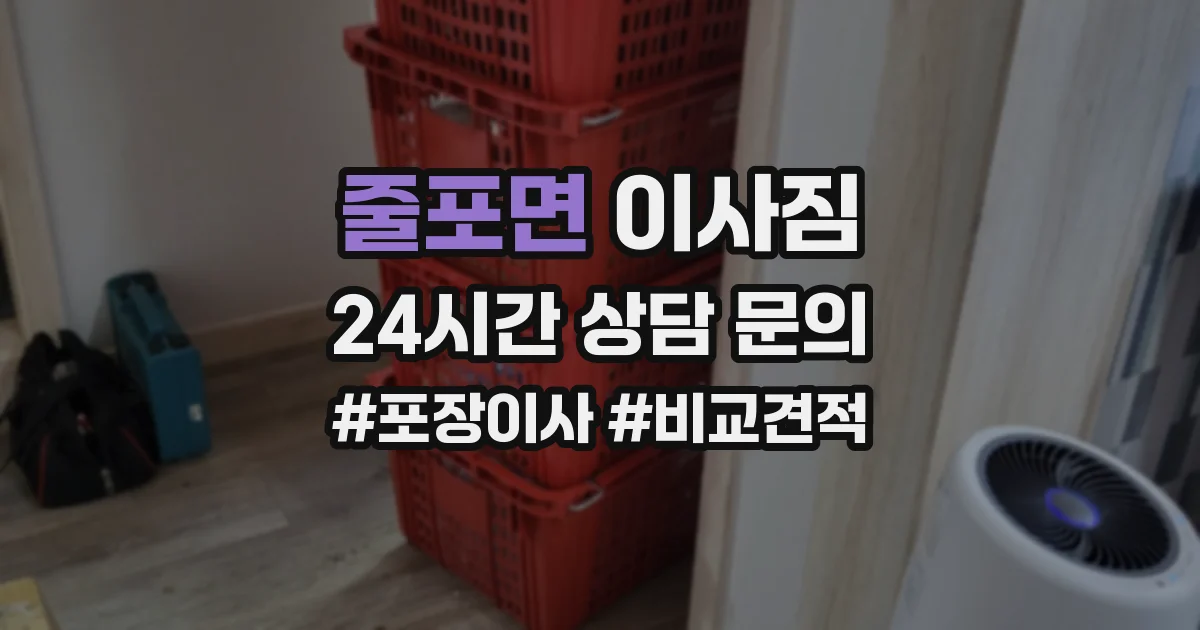 줄포면 이사짐