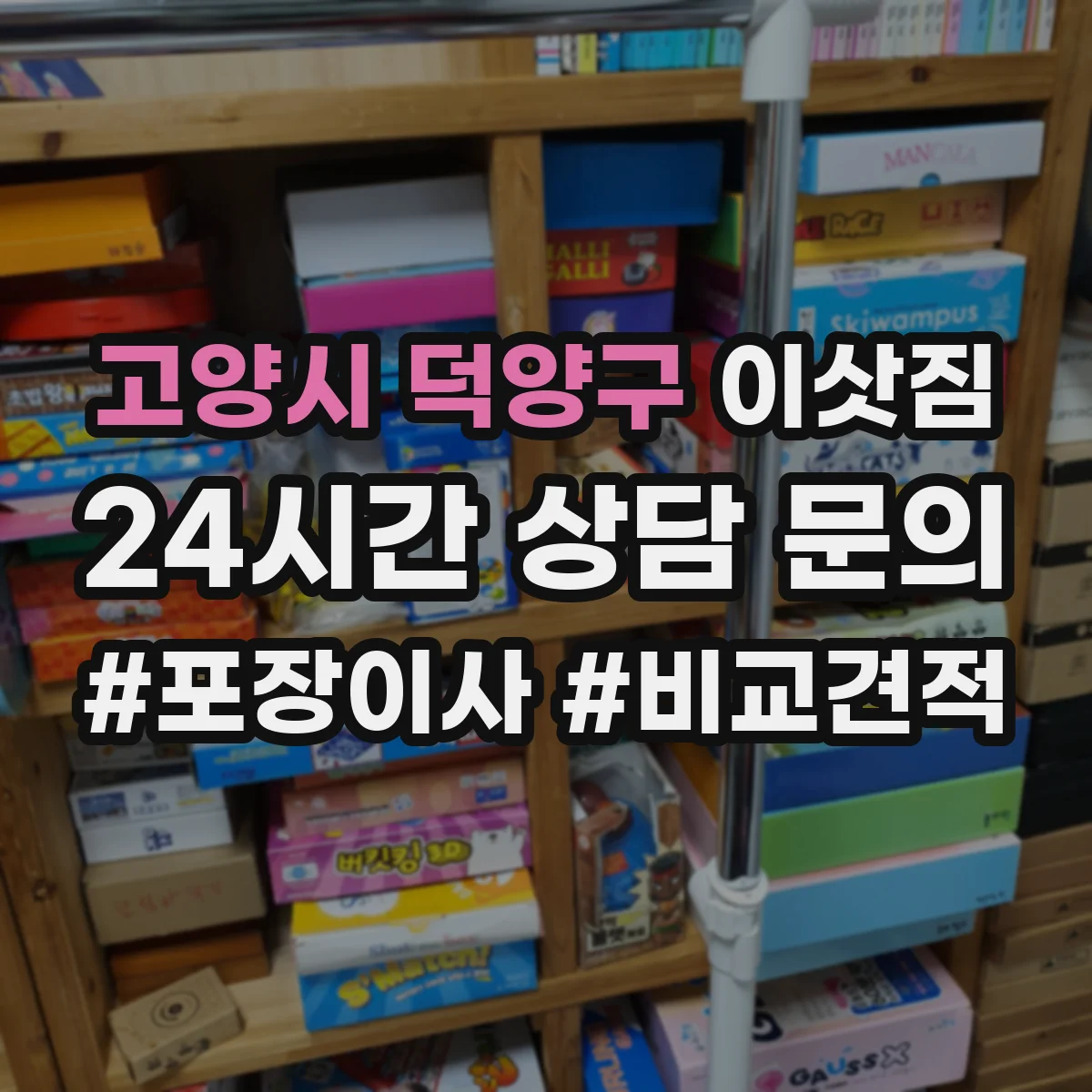 고양시 덕양구 이삿짐