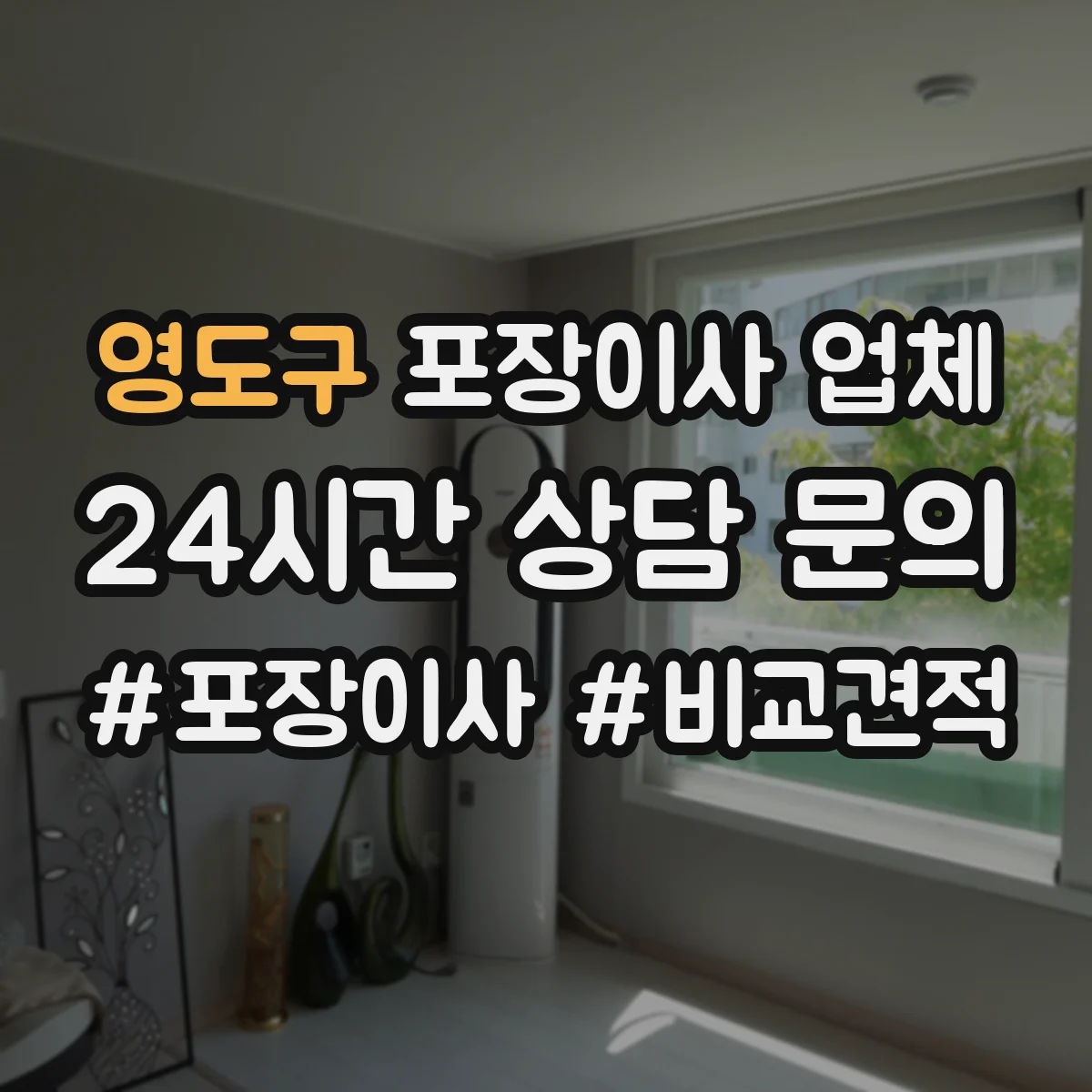 영도구 포장이사 업체
