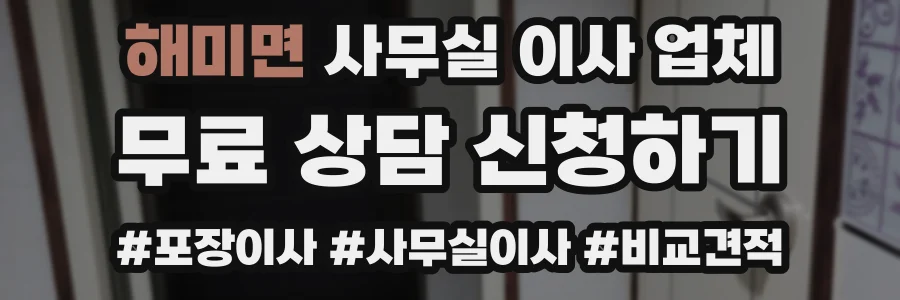 해미면 사무실 이사 업체