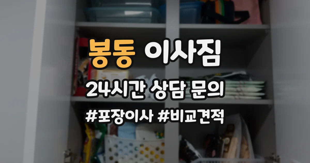 봉동 이사짐