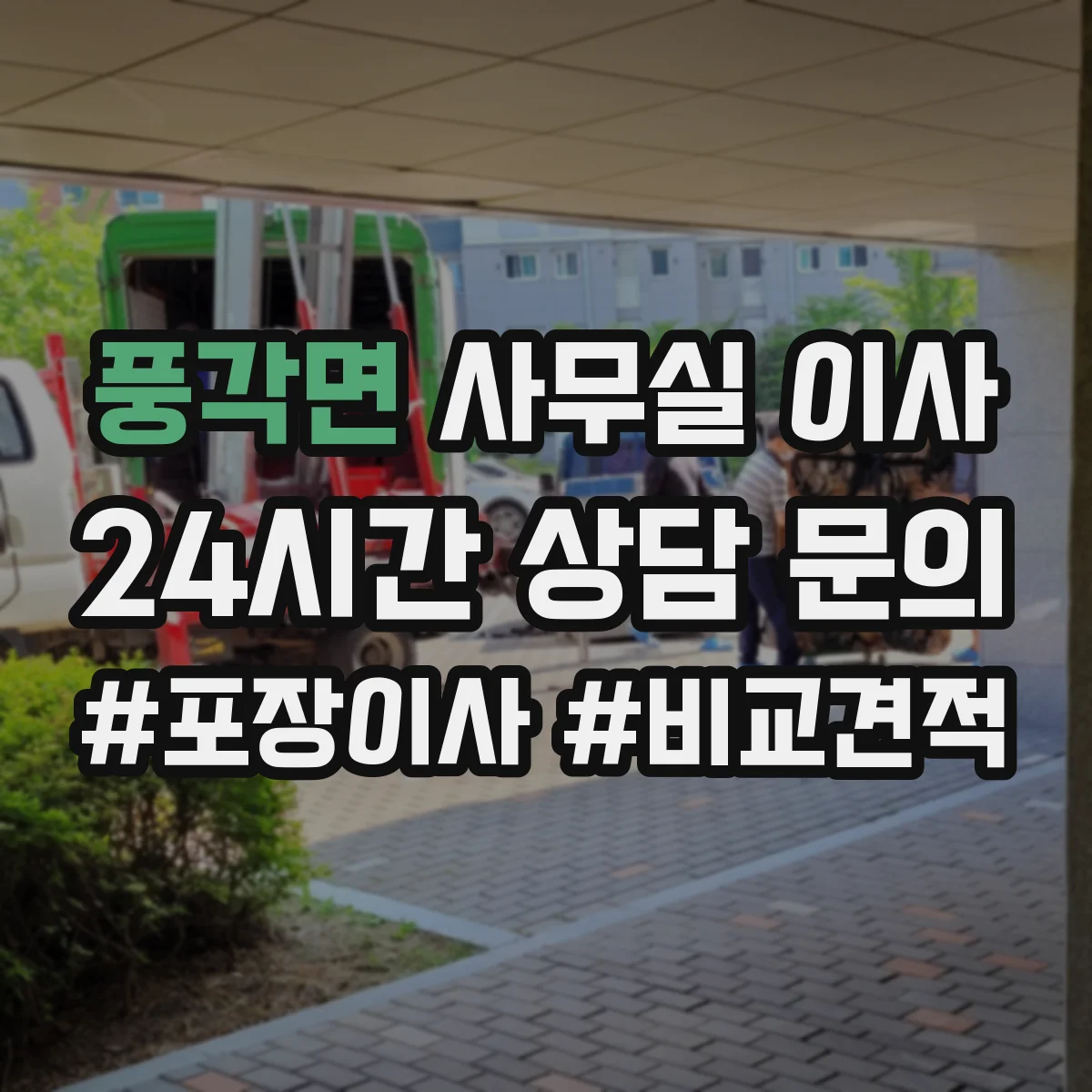 풍각면 사무실 이사