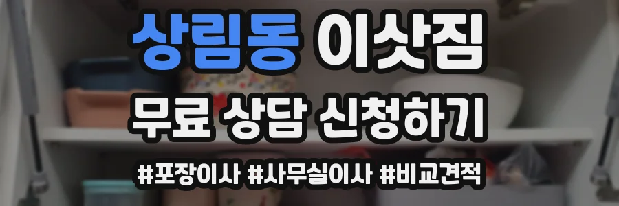 상림동 이삿짐