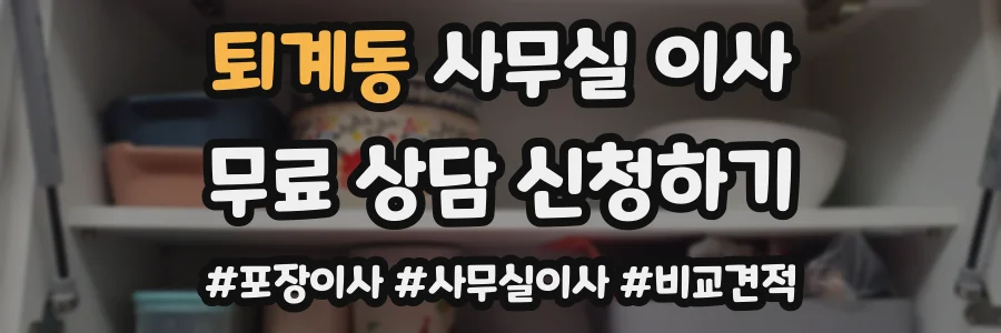 퇴계동 사무실 이사