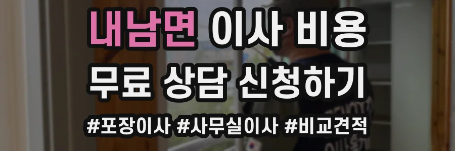 내남면 이사 비용