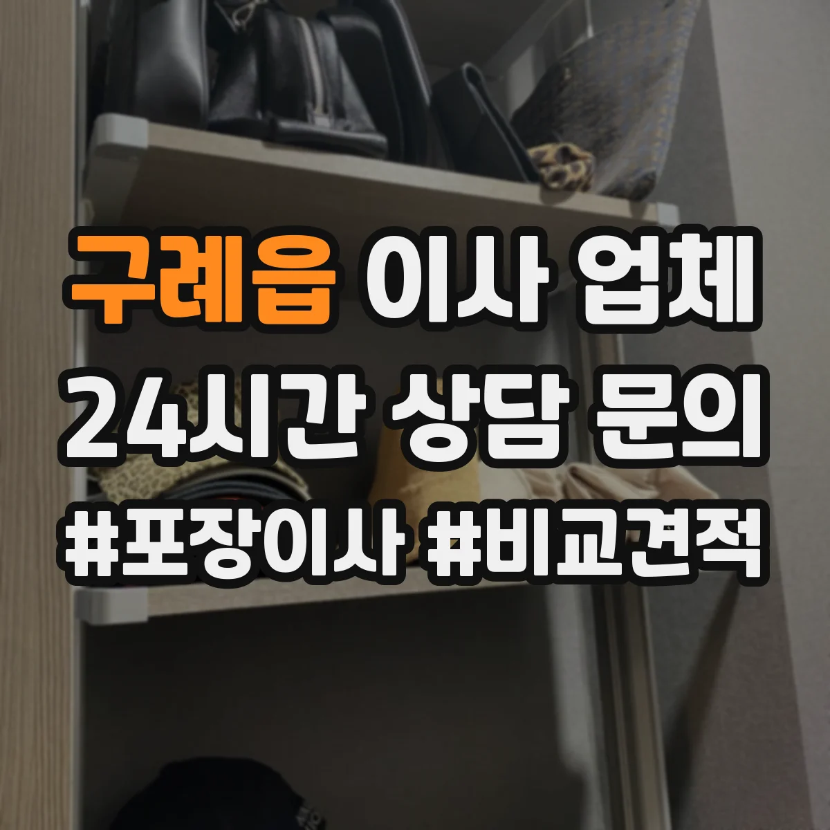구례읍 이사 업체