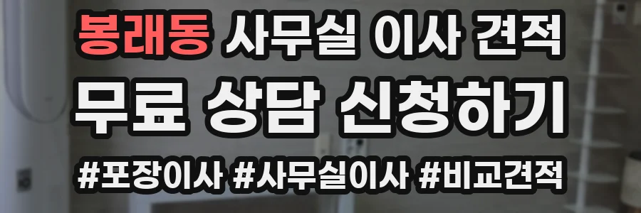 봉래동 사무실 이사 견적