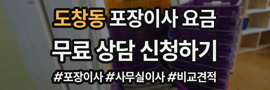 도창동 포장이사 요금