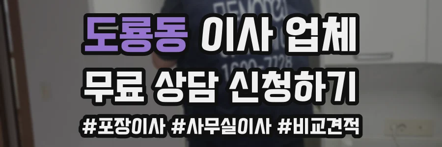 도룡동 이사 업체
