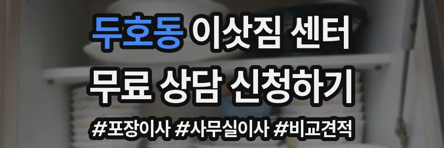 두호동 이삿짐 센터