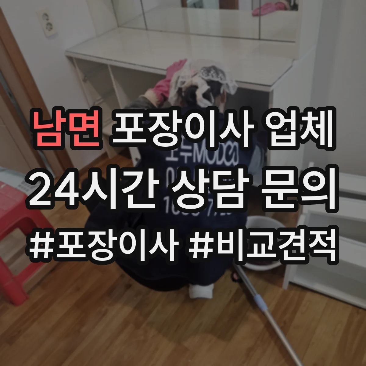 남면 포장이사 업체