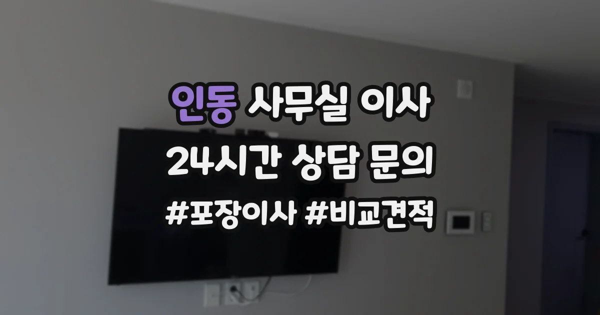 인동 사무실 이사