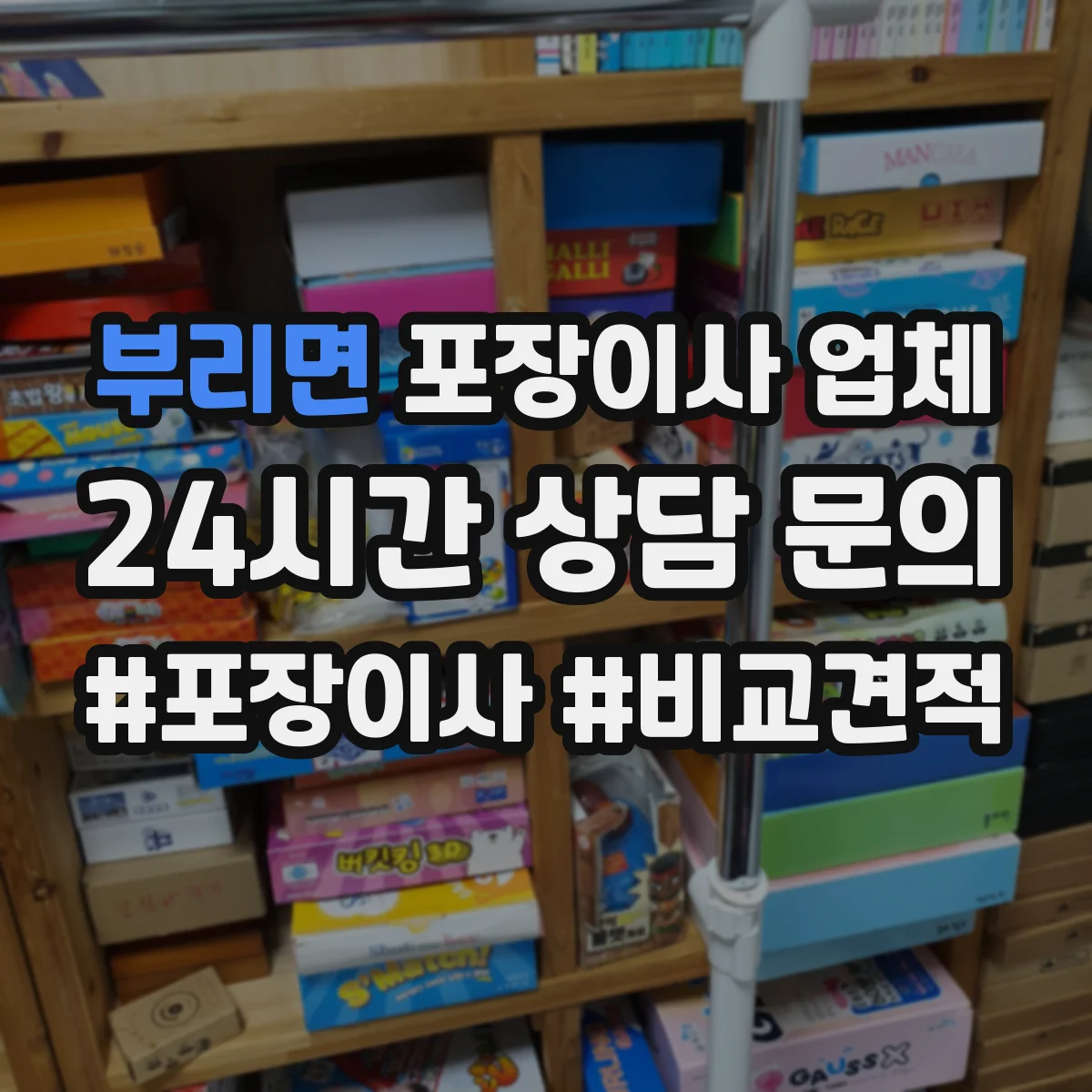 부리면 포장이사 업체