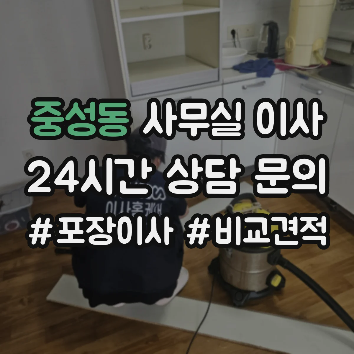 중성동 사무실 이사
