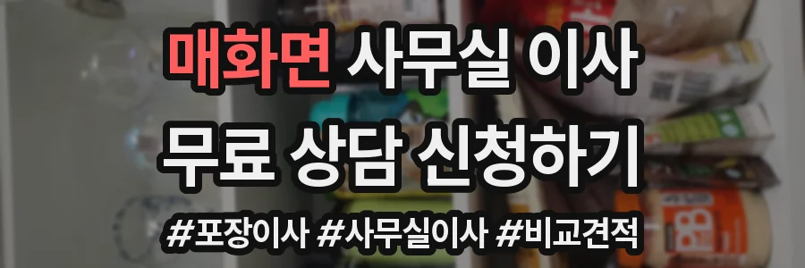 매화면 사무실 이사