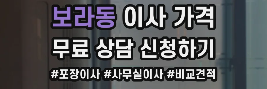 보라동 이사 가격