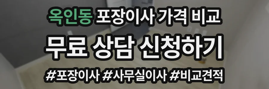 옥인동 포장이사 가격 비교