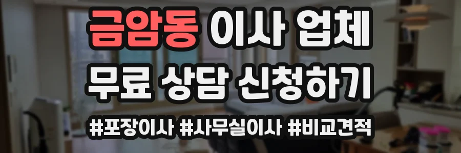 금암동 이사 업체